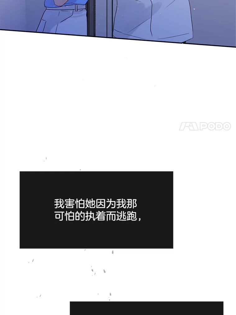 《触发嫉妒》61.害怕失去 第80页