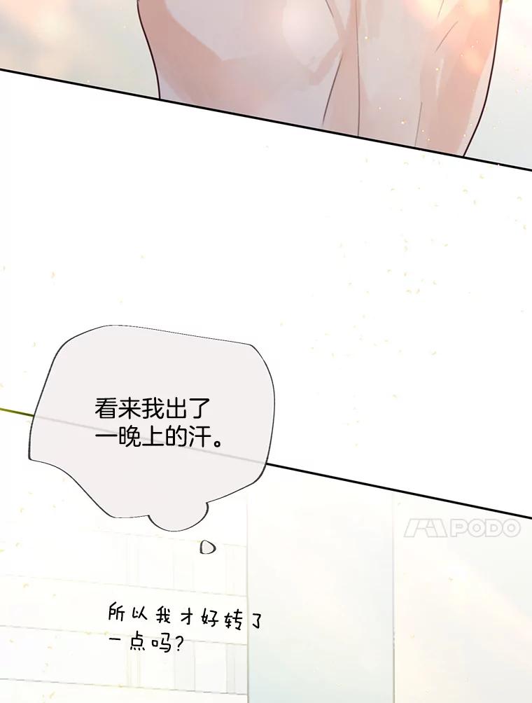 《触发嫉妒》61.害怕失去 第94页