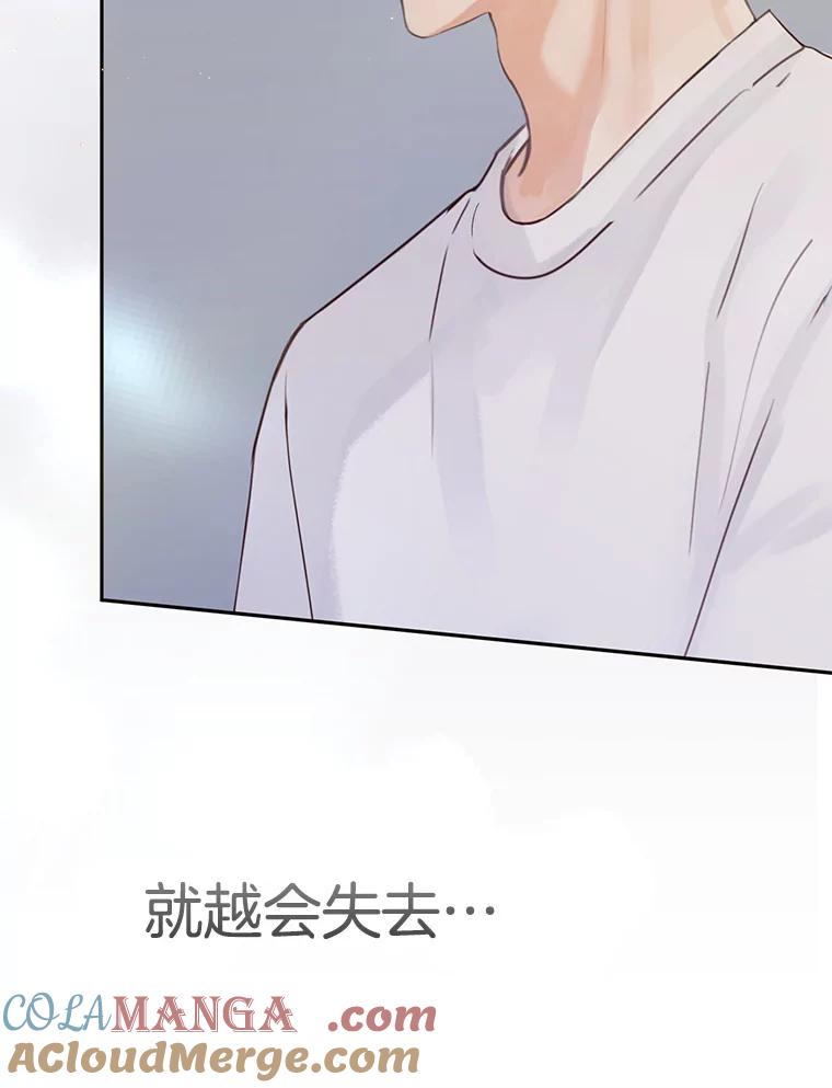 《触发嫉妒》61.害怕失去 第69页