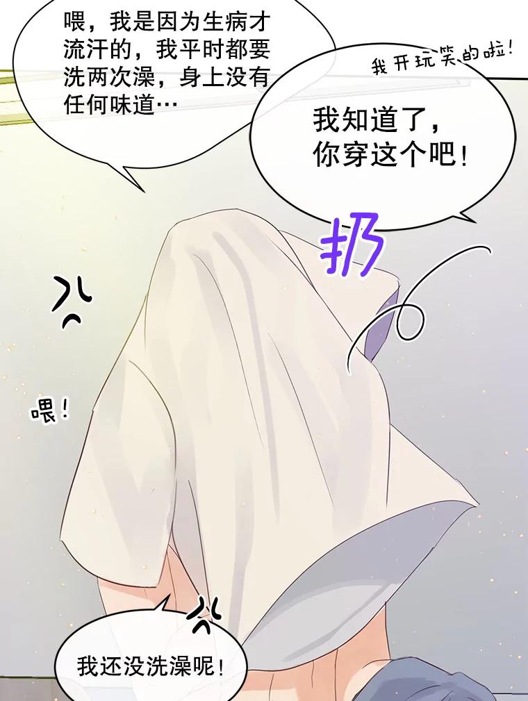 《触发嫉妒》61.害怕失去 第116页