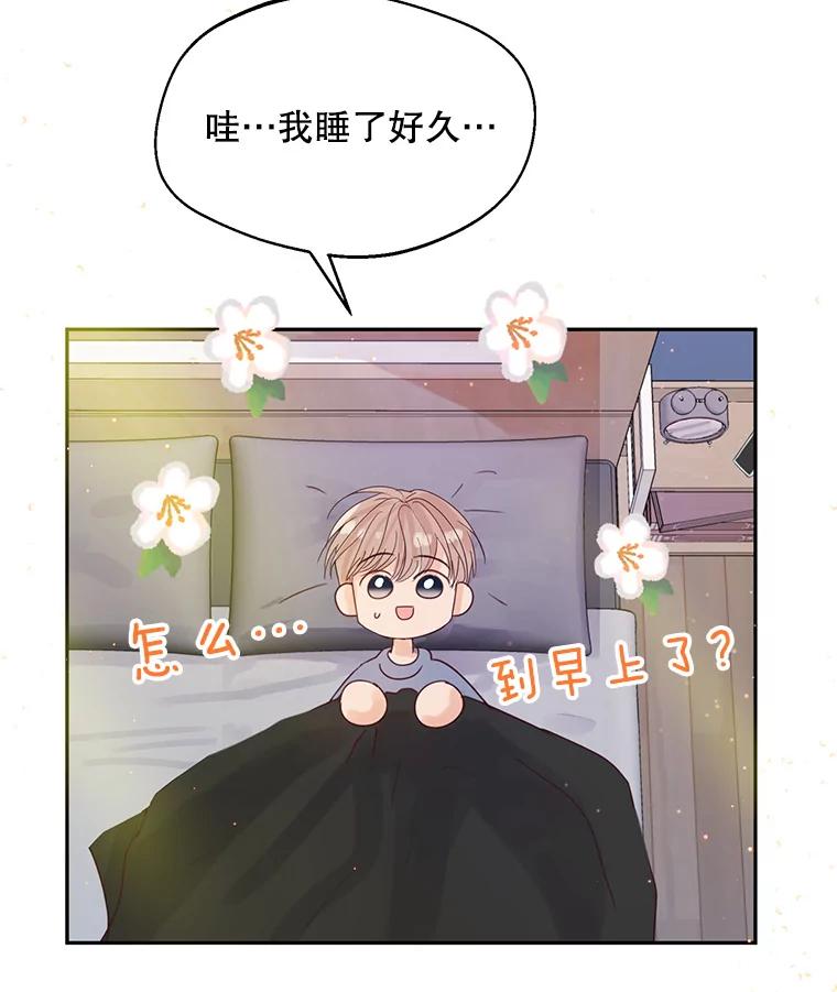 《触发嫉妒》61.害怕失去 第90页