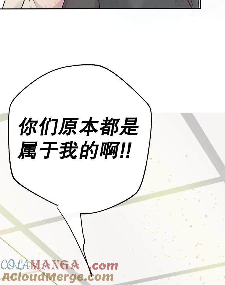《触发嫉妒》61.害怕失去 第53页