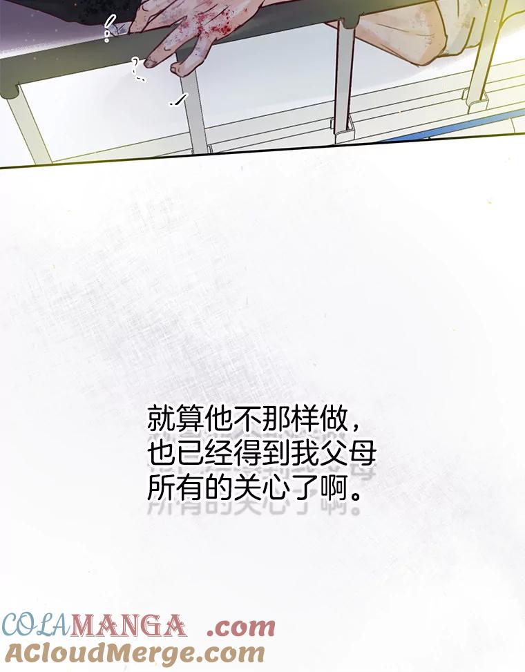 《触发嫉妒》61.害怕失去 第13页