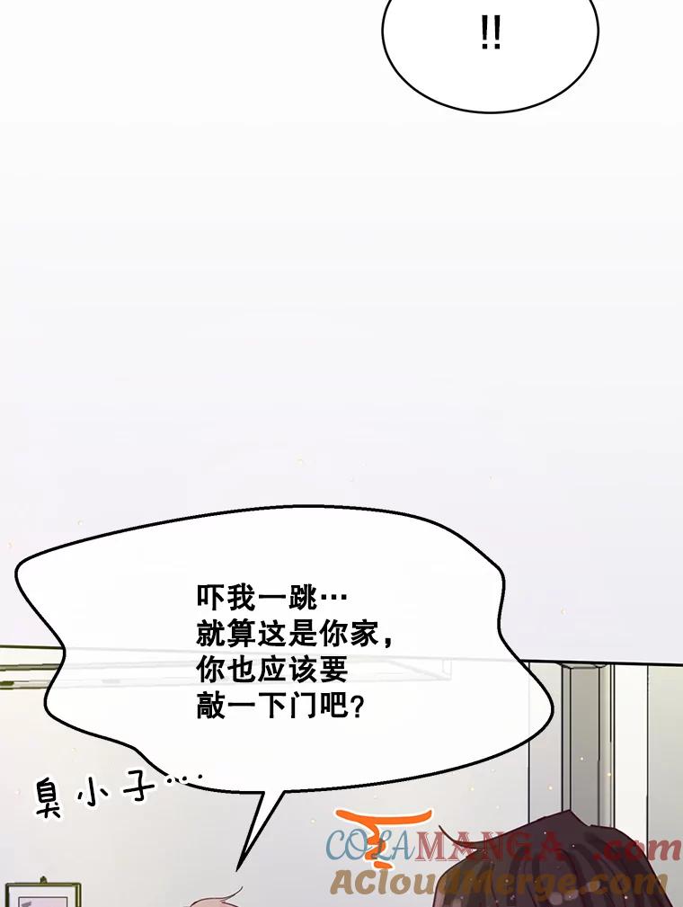 《触发嫉妒》61.害怕失去 第113页