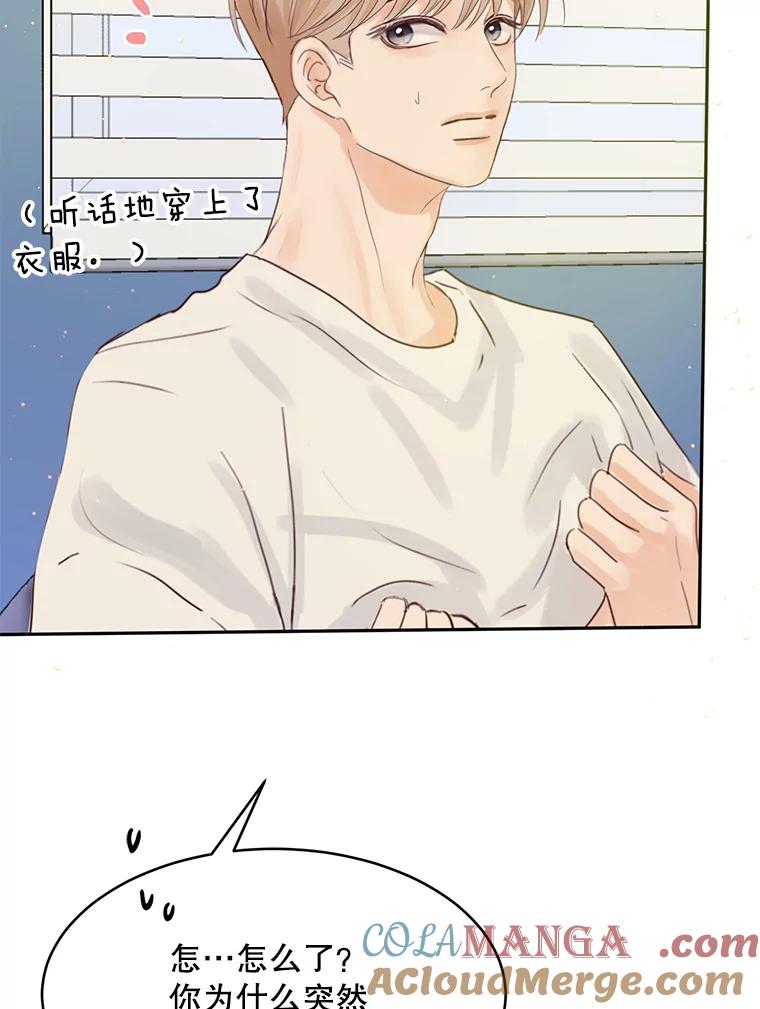 《触发嫉妒》61.害怕失去 第125页