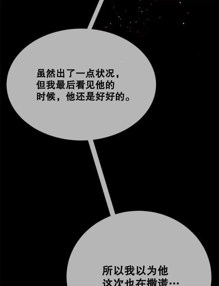 《触发嫉妒》61.害怕失去 第30页