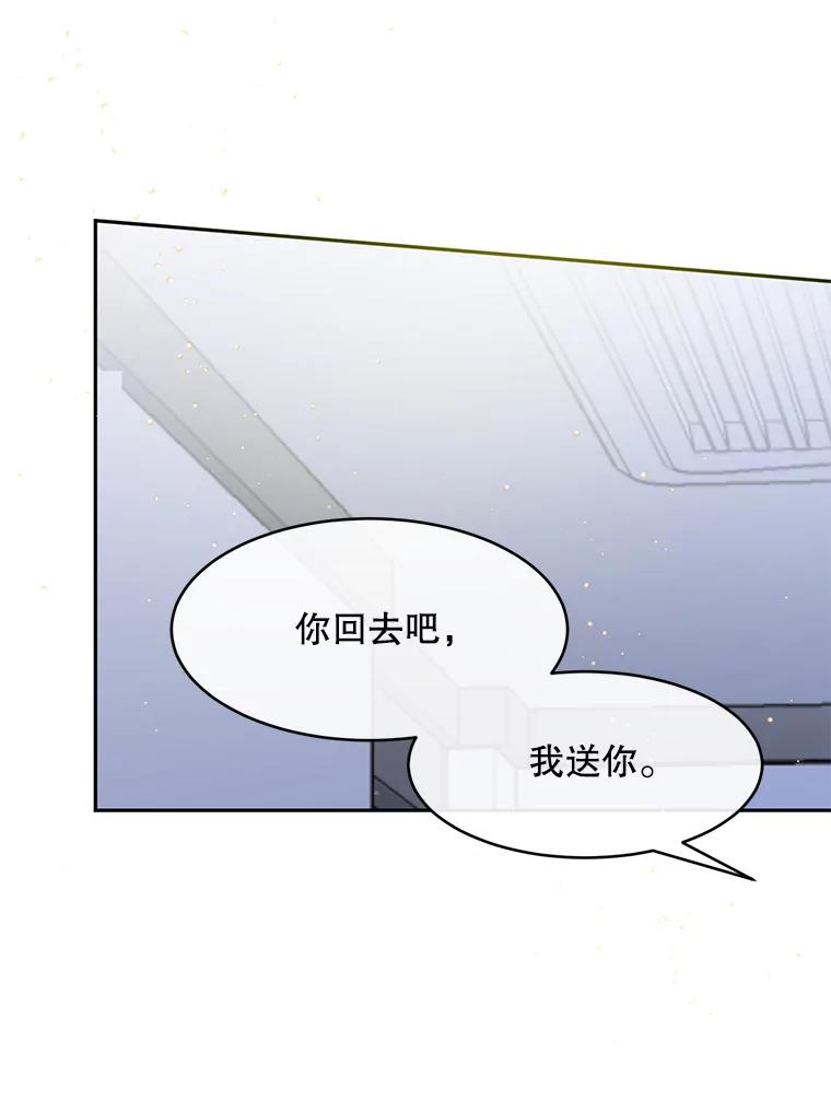 《触发嫉妒》61.害怕失去 第82页
