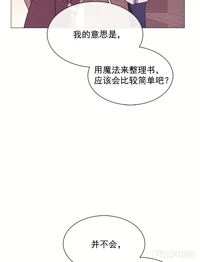 《图书馆需要魔女》62.魔女的分类 第50页