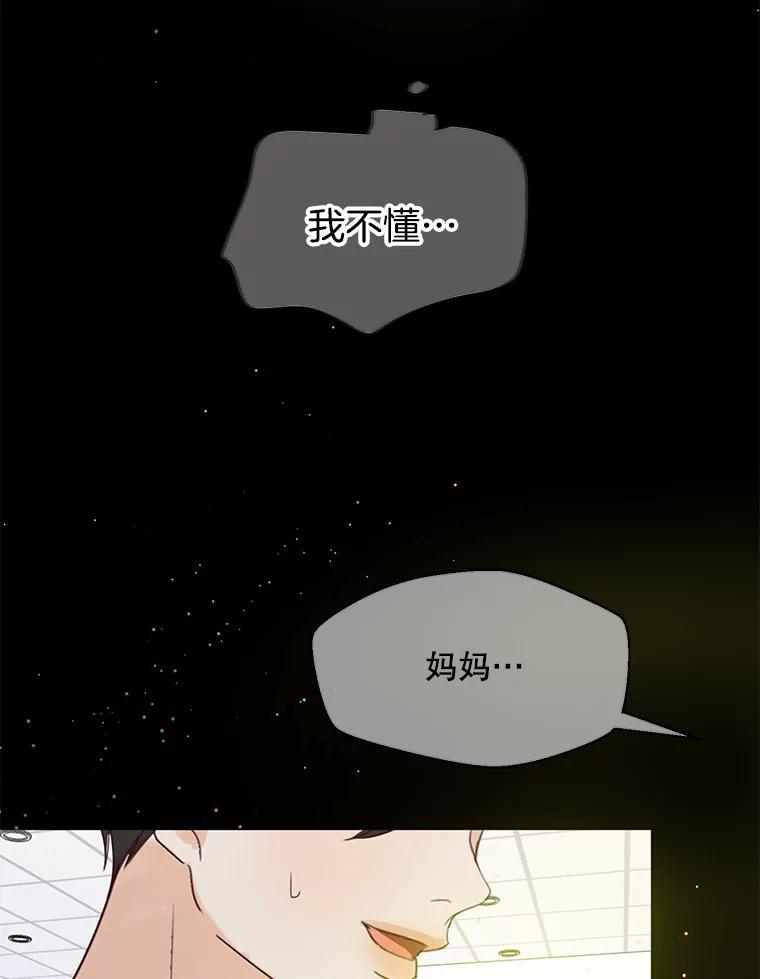 《触发嫉妒》61.害怕失去 第43页