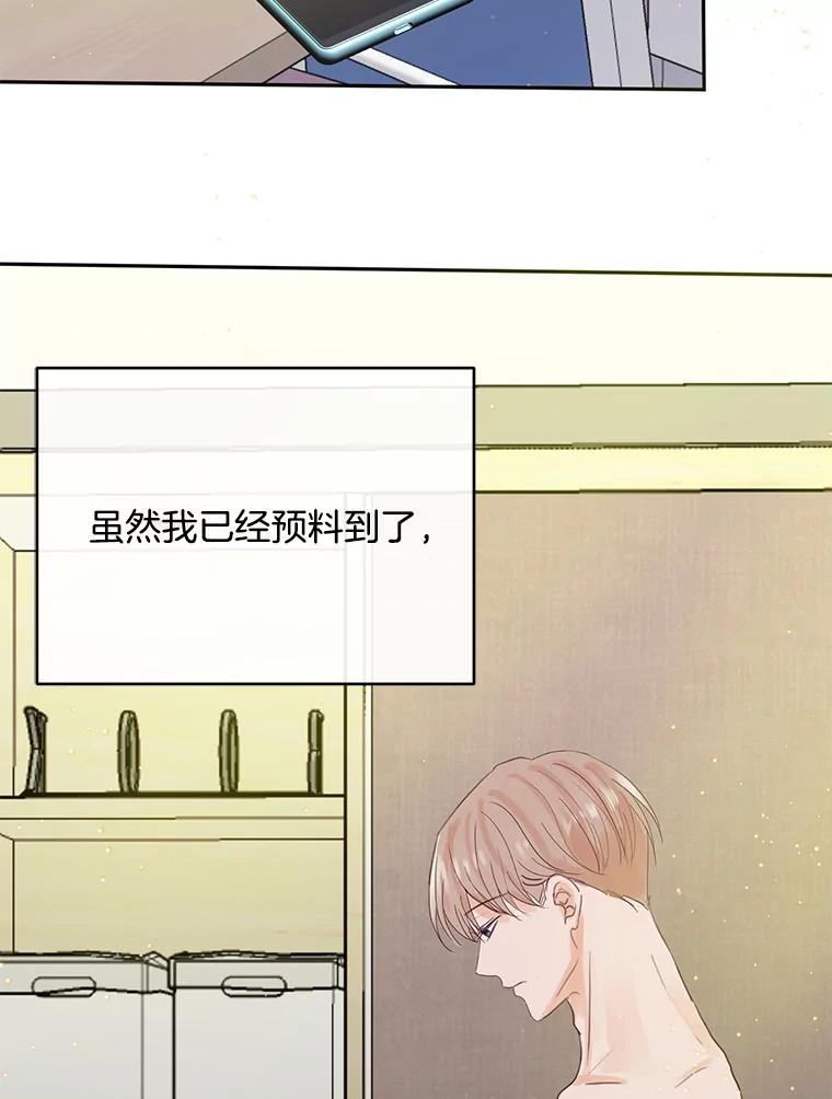 《触发嫉妒》61.害怕失去 第103页