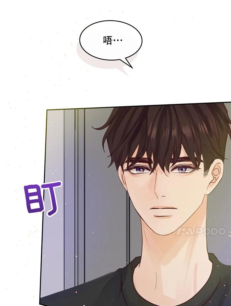 《触发嫉妒》61.害怕失去 第123页