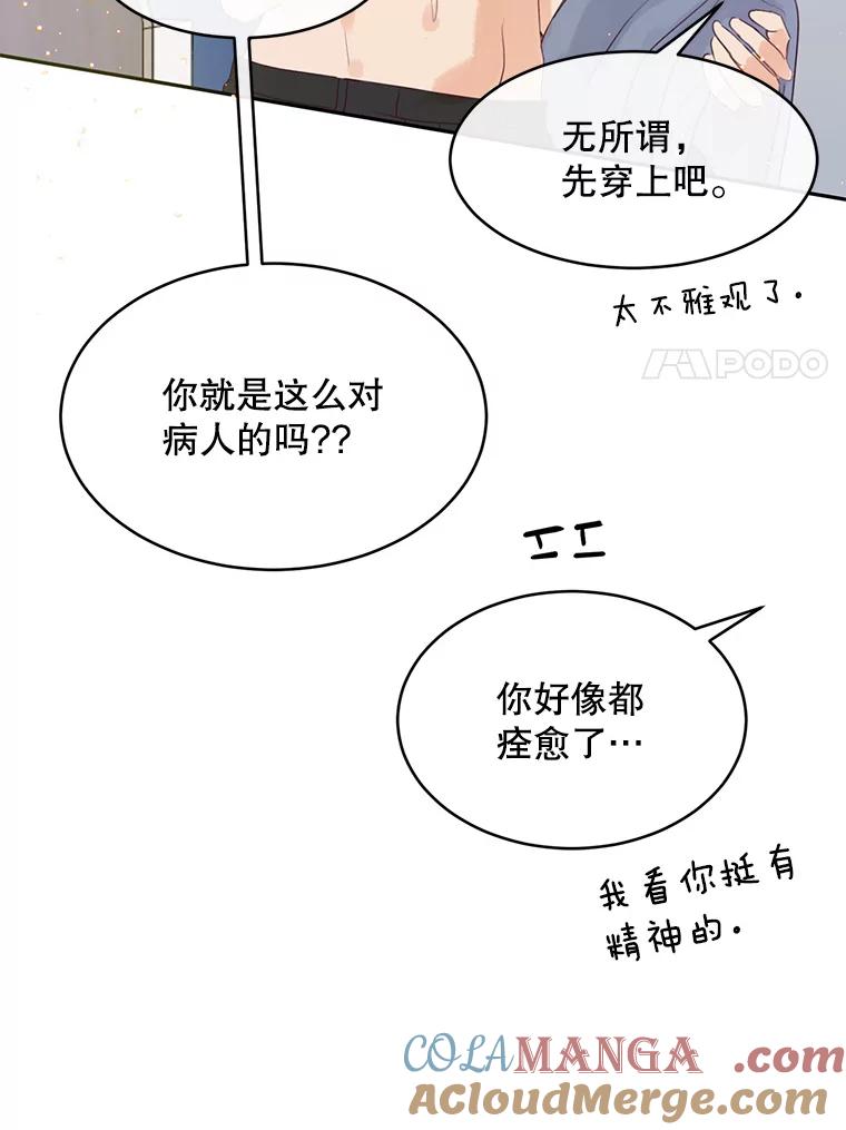 《触发嫉妒》61.害怕失去 第117页