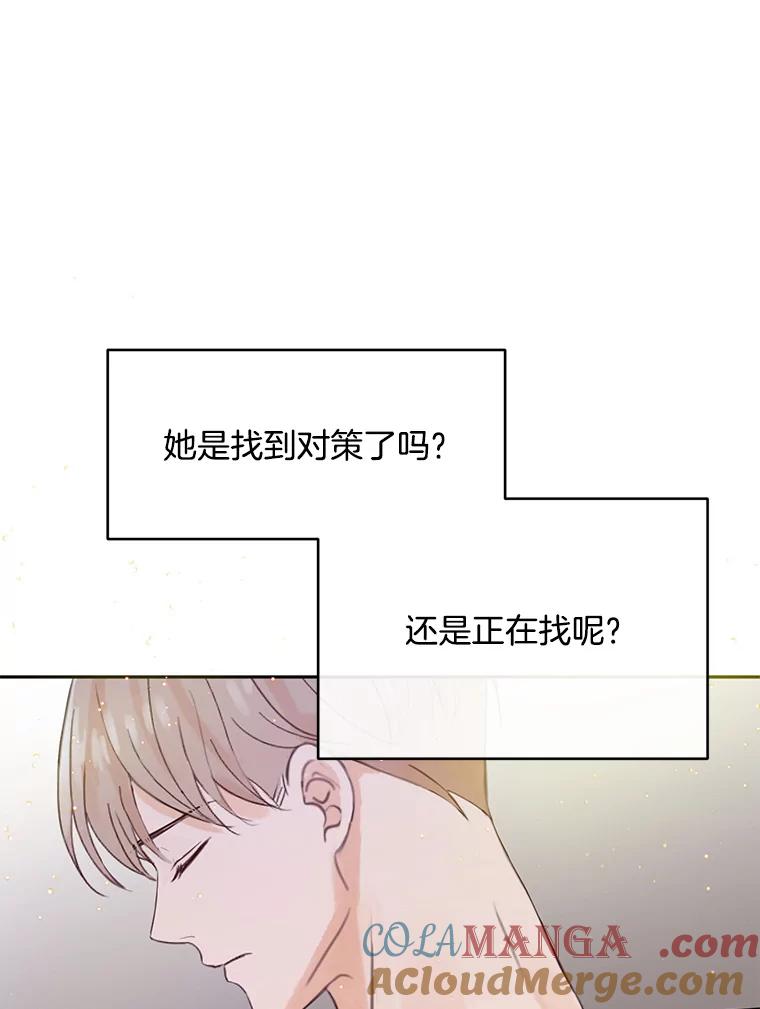 《触发嫉妒》61.害怕失去 第105页