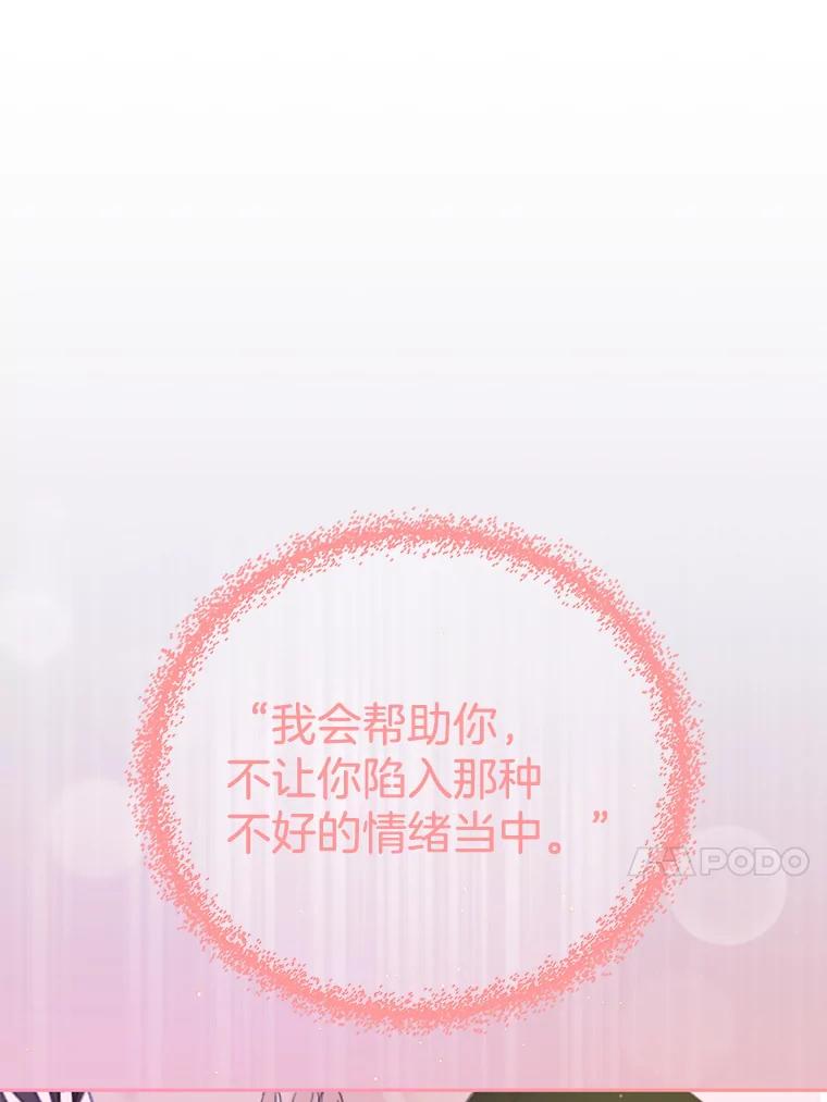 《触发嫉妒》61.害怕失去 第70页