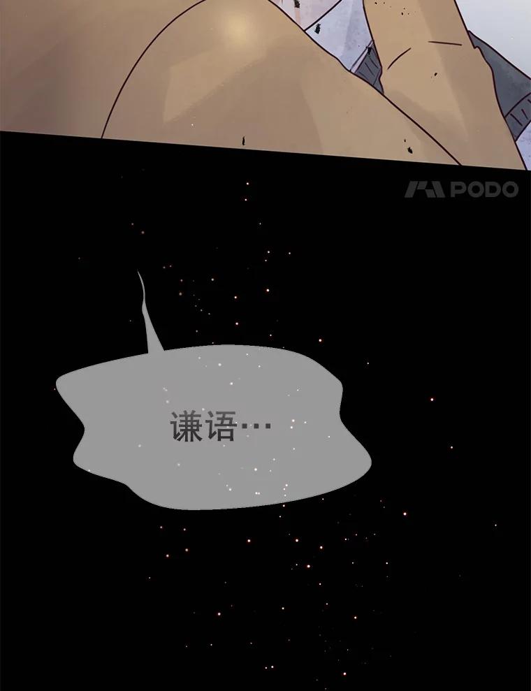 《触发嫉妒》61.害怕失去 第34页