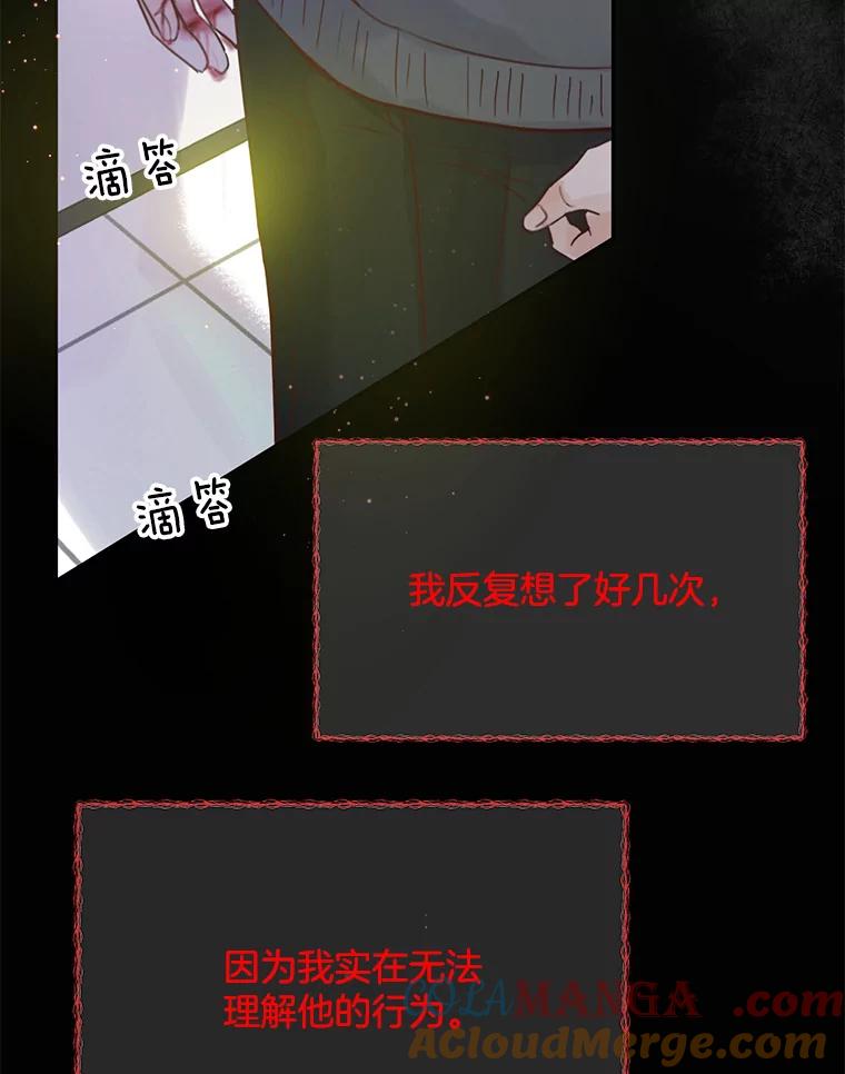 《触发嫉妒》61.害怕失去 第9页