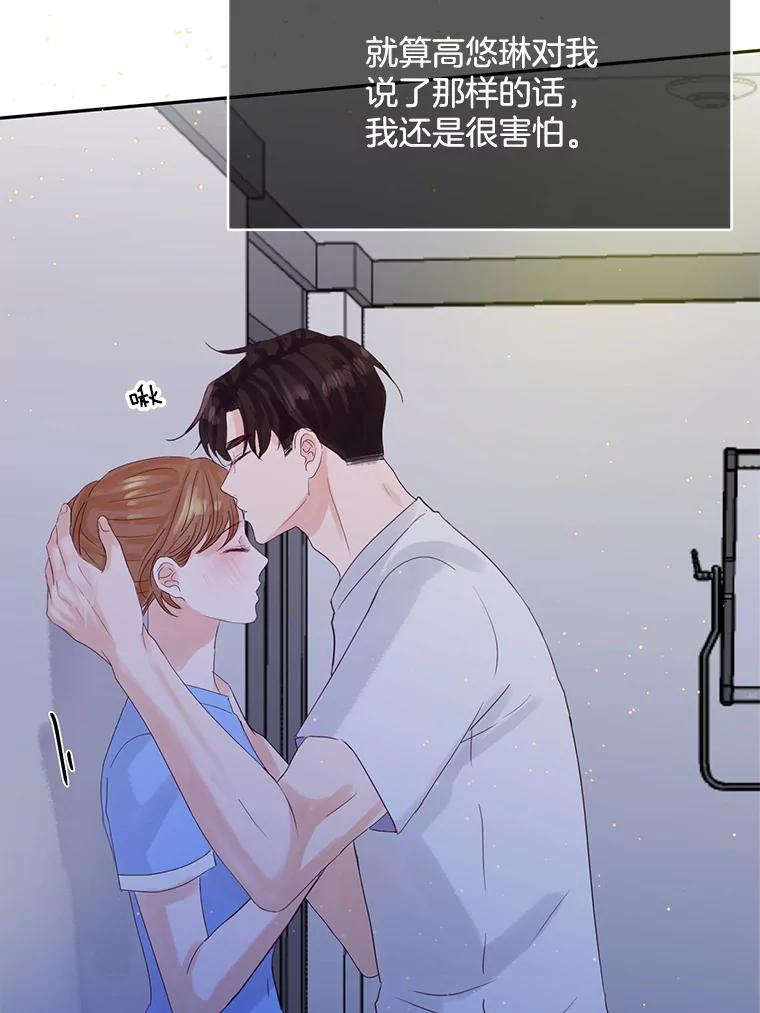 《触发嫉妒》61.害怕失去 第79页