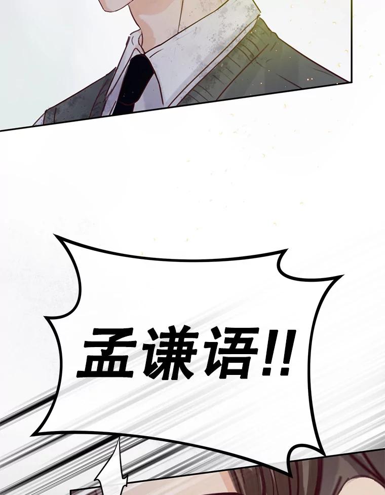 《触发嫉妒》61.害怕失去 第18页
