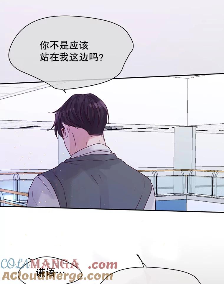 《触发嫉妒》61.害怕失去 第49页