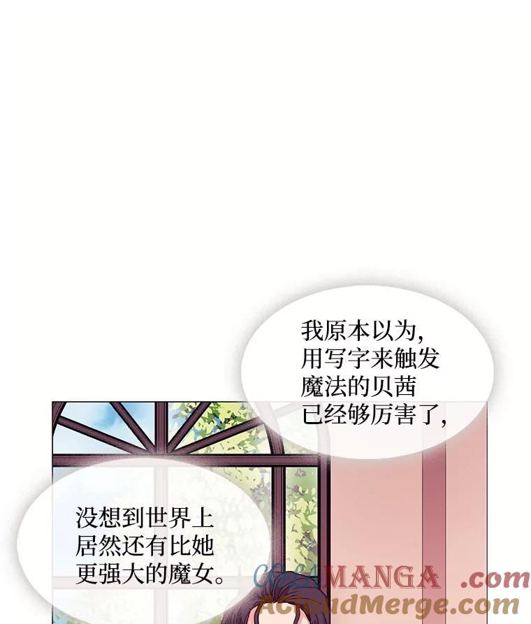 《图书馆需要魔女》62.魔女的分类 第85页