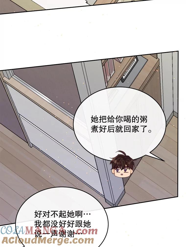 《触发嫉妒》61.害怕失去 第121页