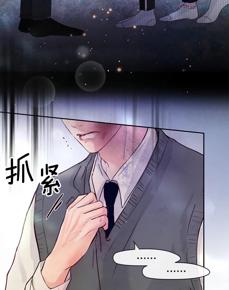 《触发嫉妒》61.害怕失去 第52页