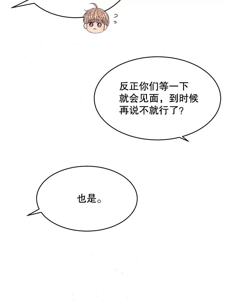 《触发嫉妒》61.害怕失去 第122页