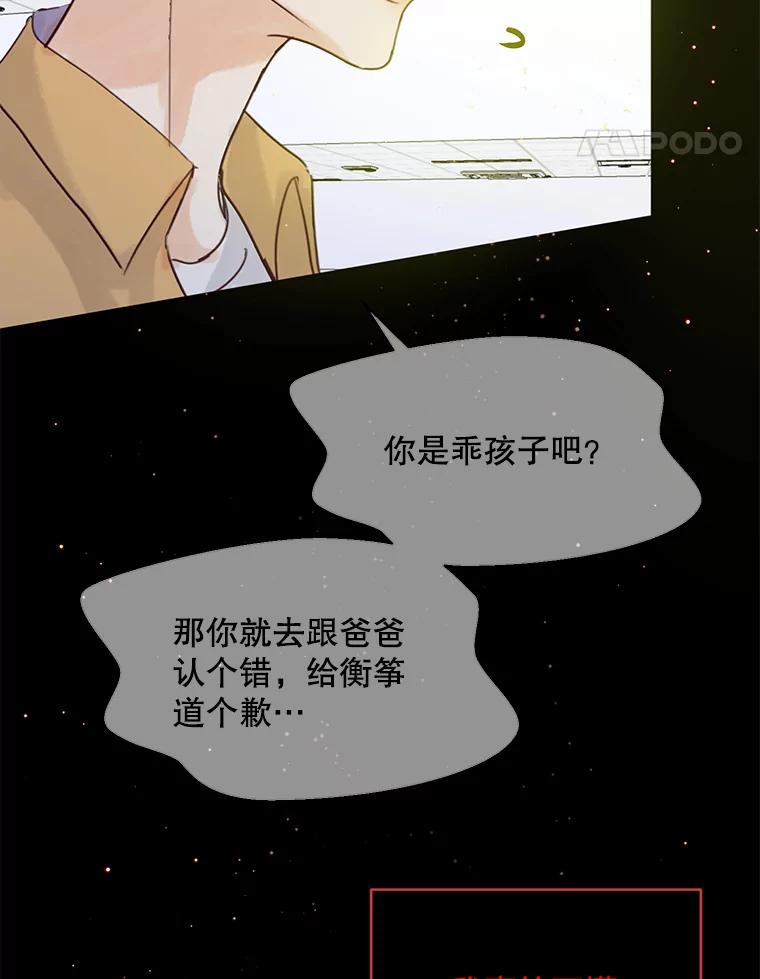 《触发嫉妒》61.害怕失去 第44页