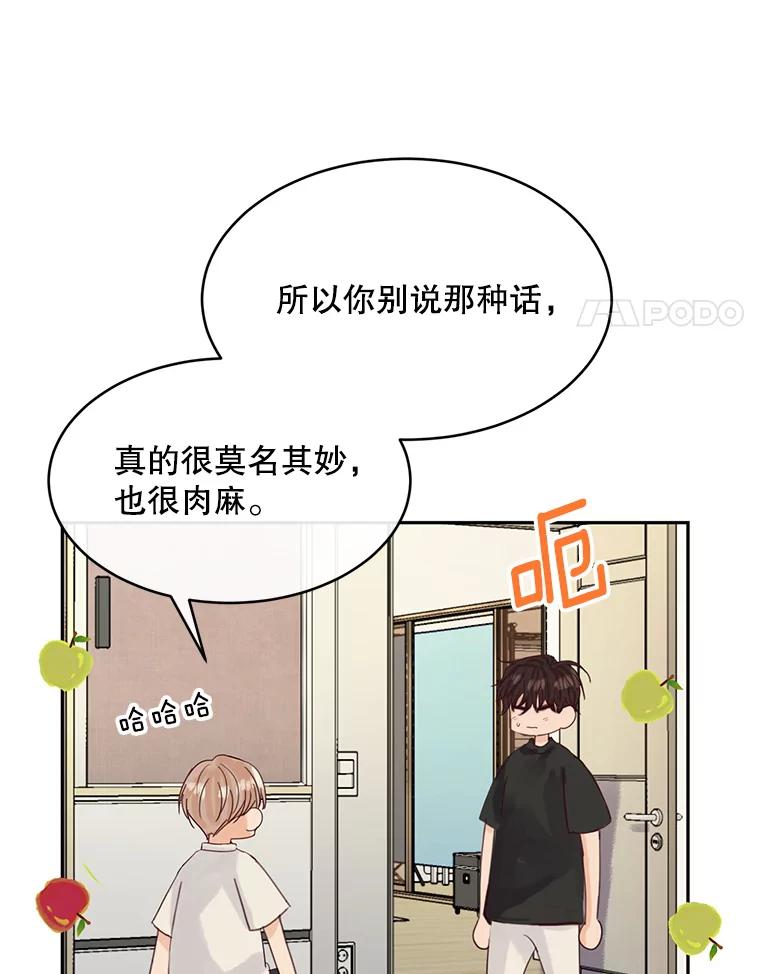 《触发嫉妒》62.我的一个朋友 第38页