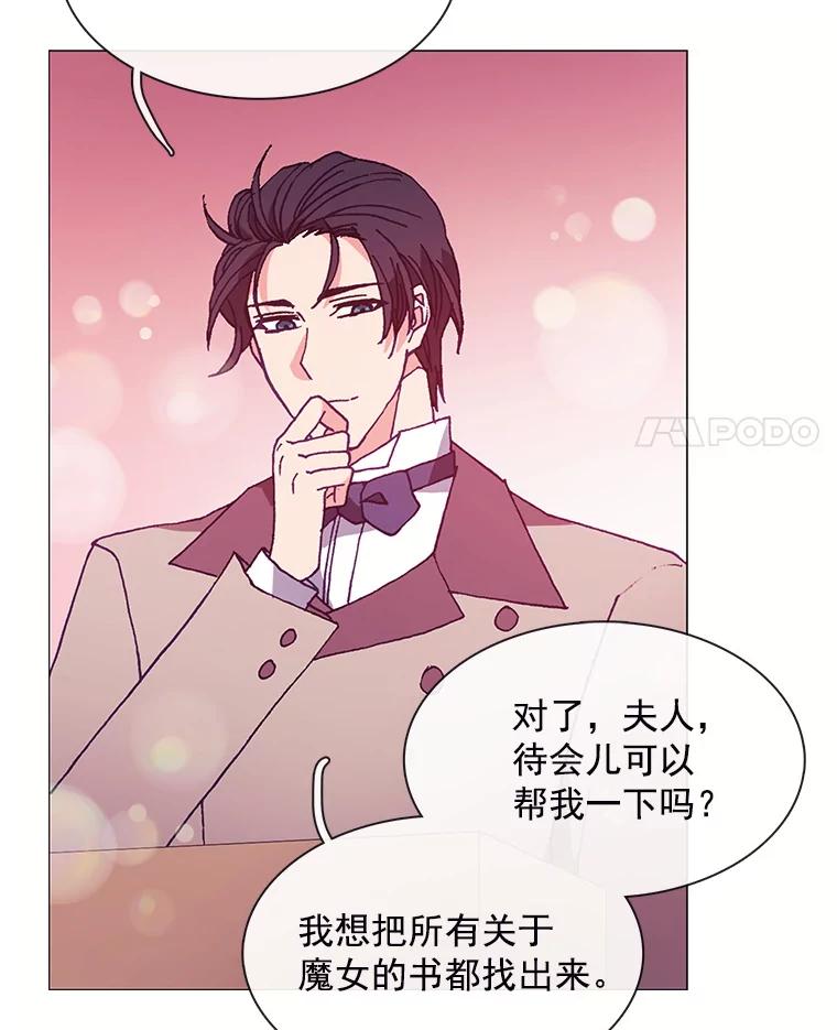 《图书馆需要魔女》63.魔女的诞生 第50页