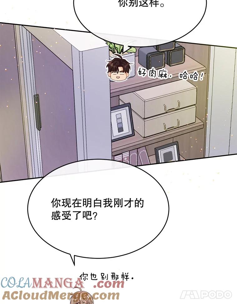 《触发嫉妒》62.我的一个朋友 第45页