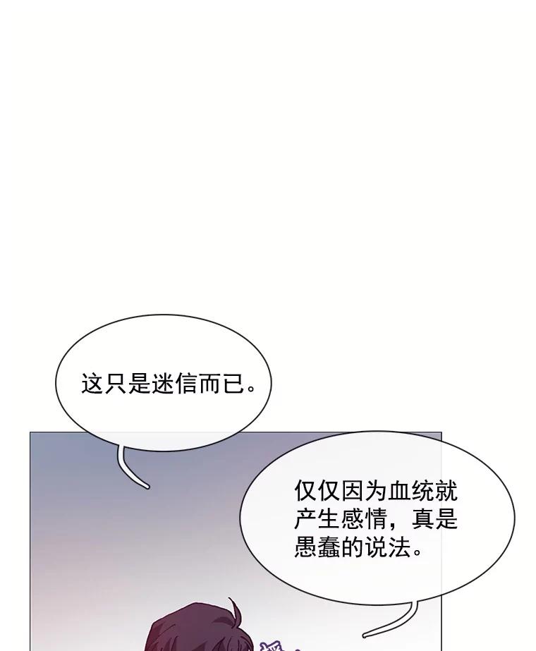 《图书馆需要魔女》63.魔女的诞生 第93页