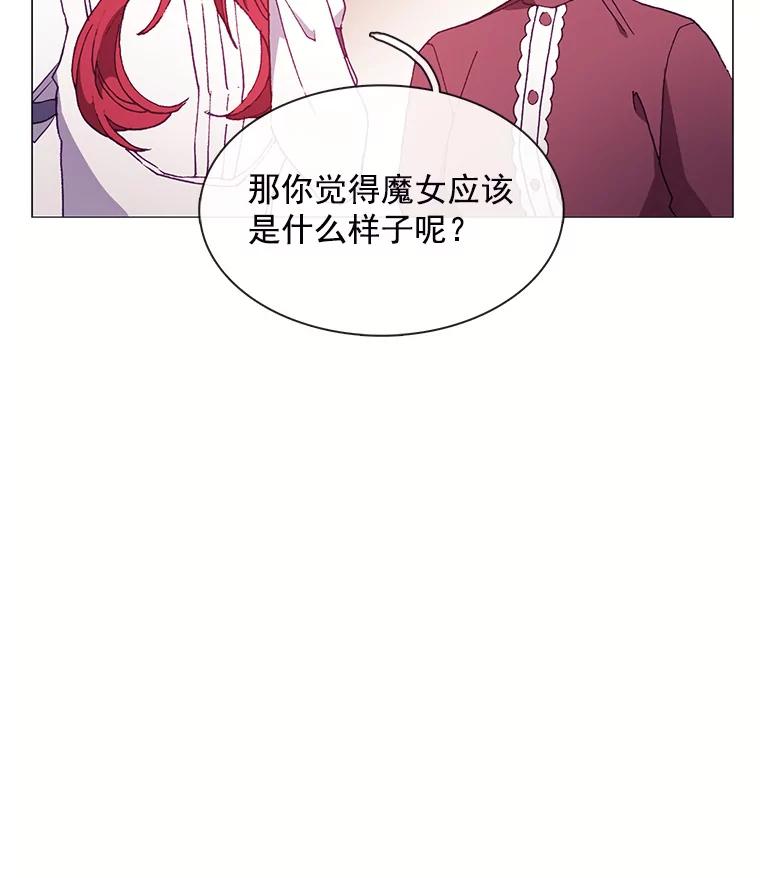 《图书馆需要魔女》63.魔女的诞生 第68页
