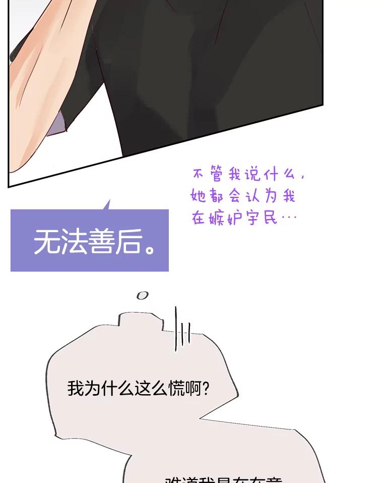 《触发嫉妒》62.我的一个朋友 第116页