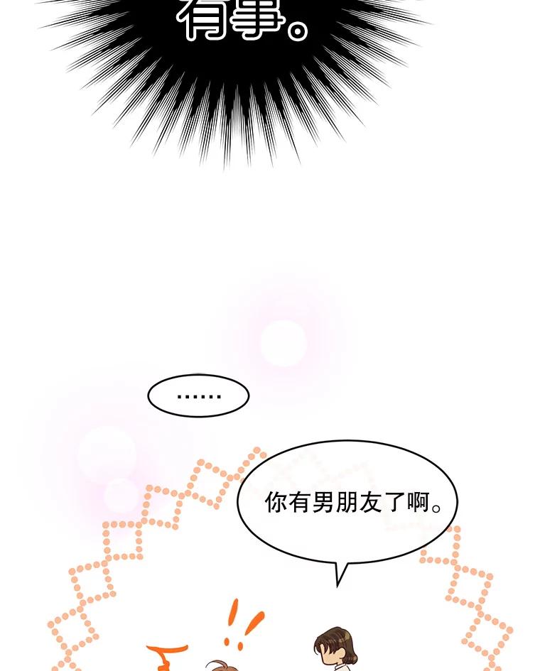 《触发嫉妒》62.我的一个朋友 第71页