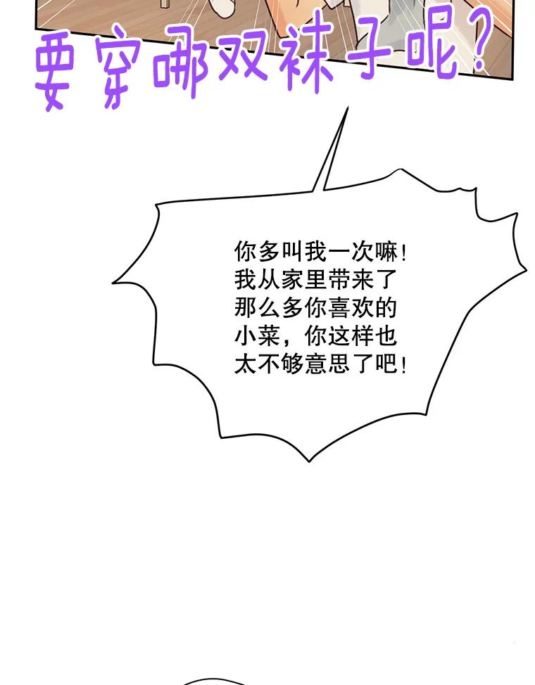 《触发嫉妒》62.我的一个朋友 第59页