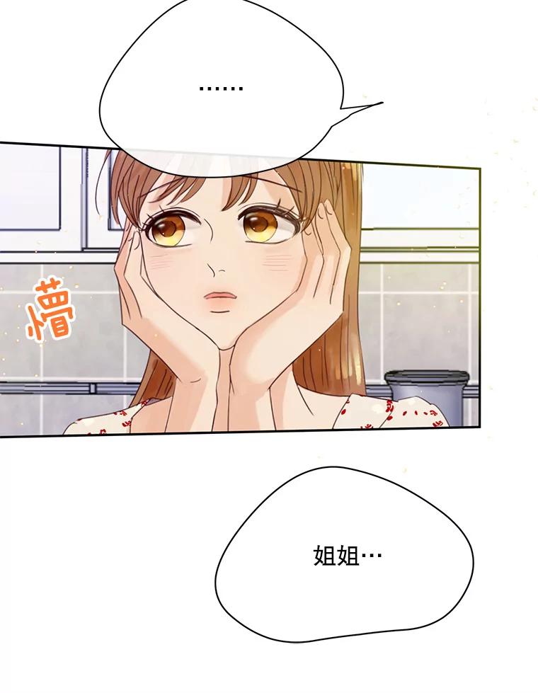 《触发嫉妒》62.我的一个朋友 第60页
