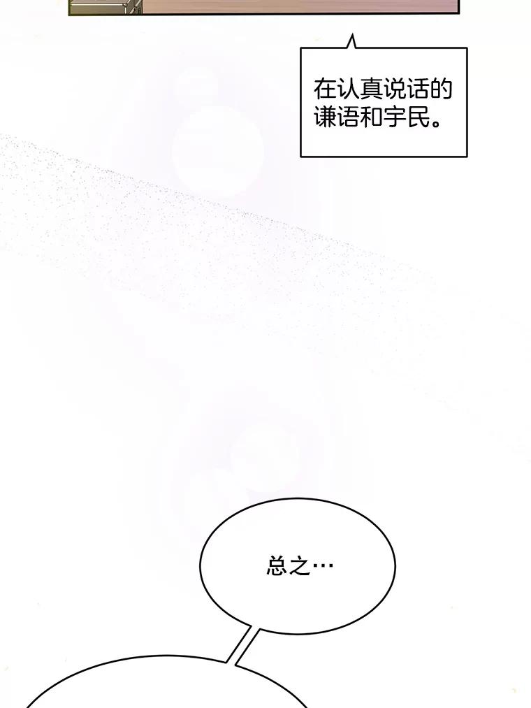 《触发嫉妒》62.我的一个朋友 第82页