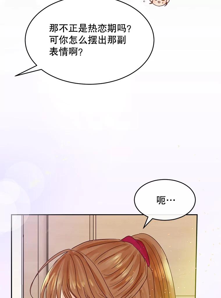《触发嫉妒》62.我的一个朋友 第87页