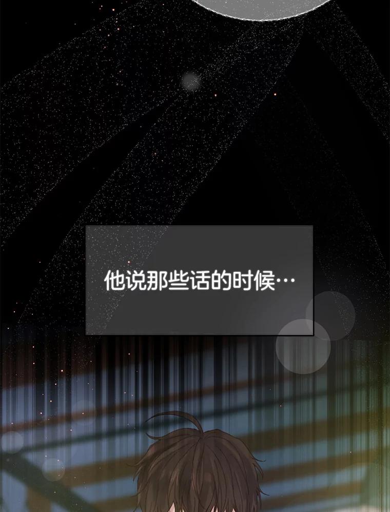 《触发嫉妒》62.我的一个朋友 第20页