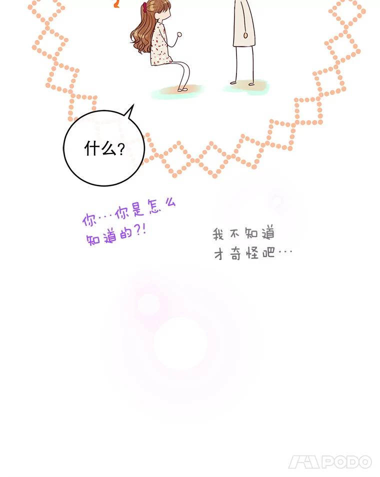 《触发嫉妒》62.我的一个朋友 第72页