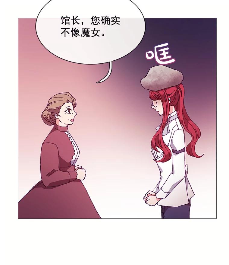 《图书馆需要魔女》63.魔女的诞生 第66页