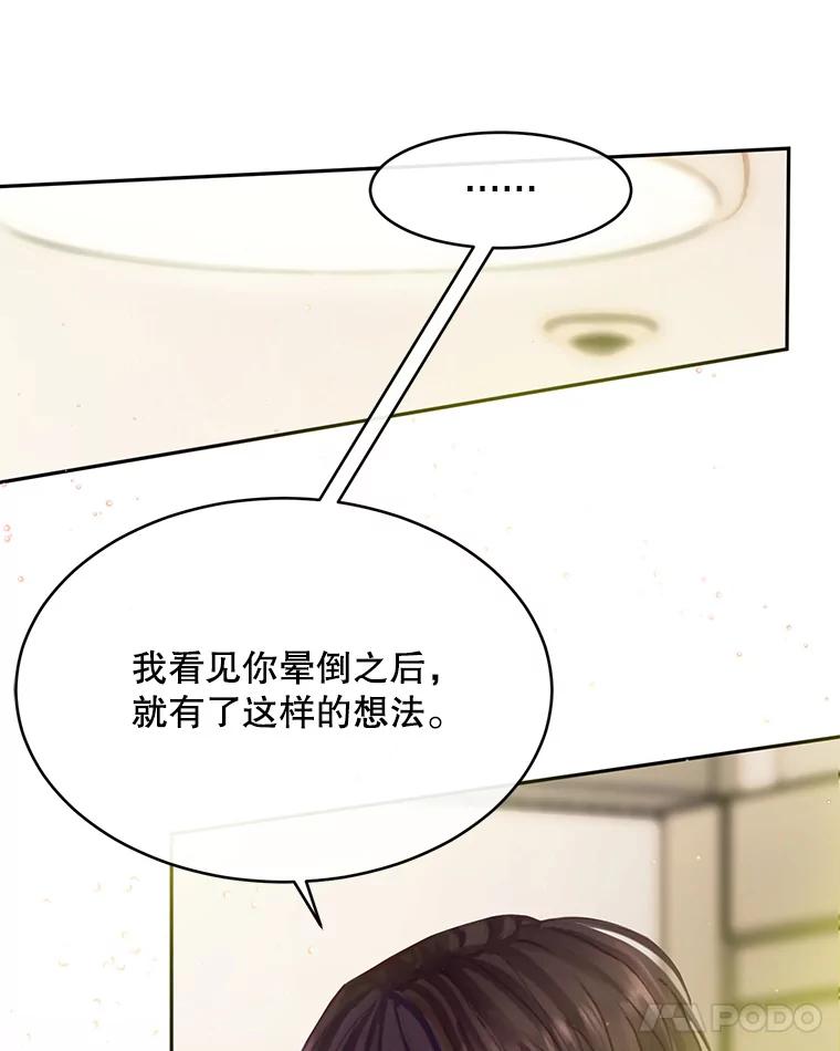 《触发嫉妒》62.我的一个朋友 第8页