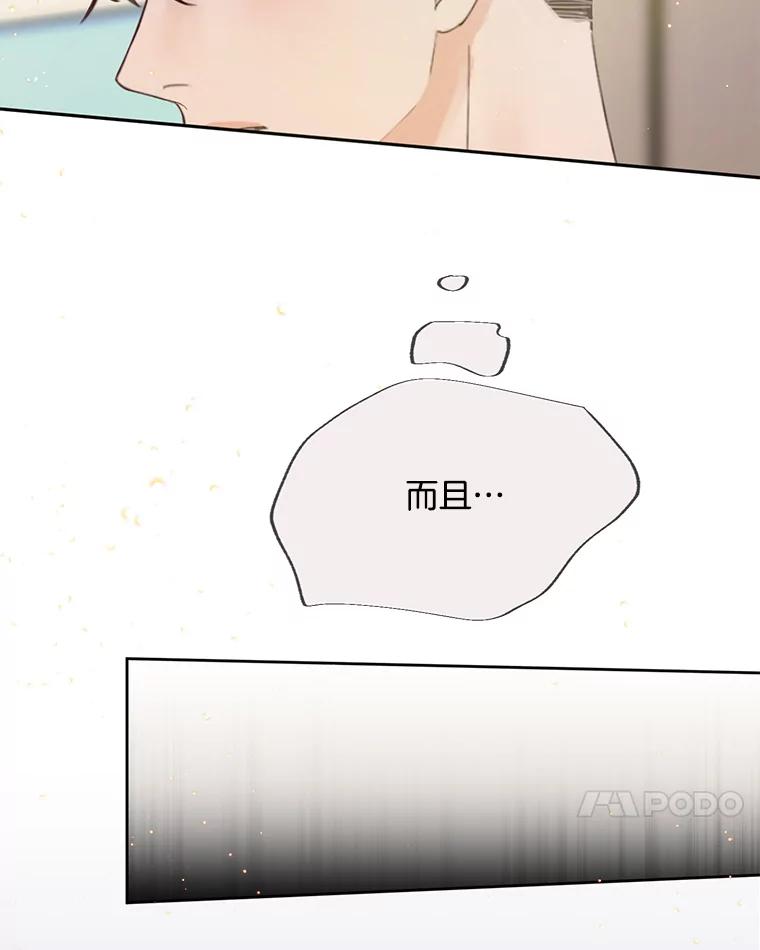 《触发嫉妒》62.我的一个朋友 第14页
