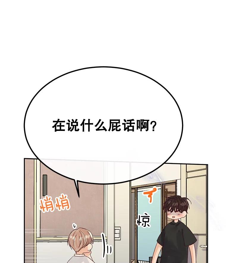 《触发嫉妒》62.我的一个朋友 第32页