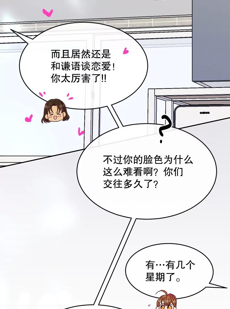 《触发嫉妒》62.我的一个朋友 第86页
