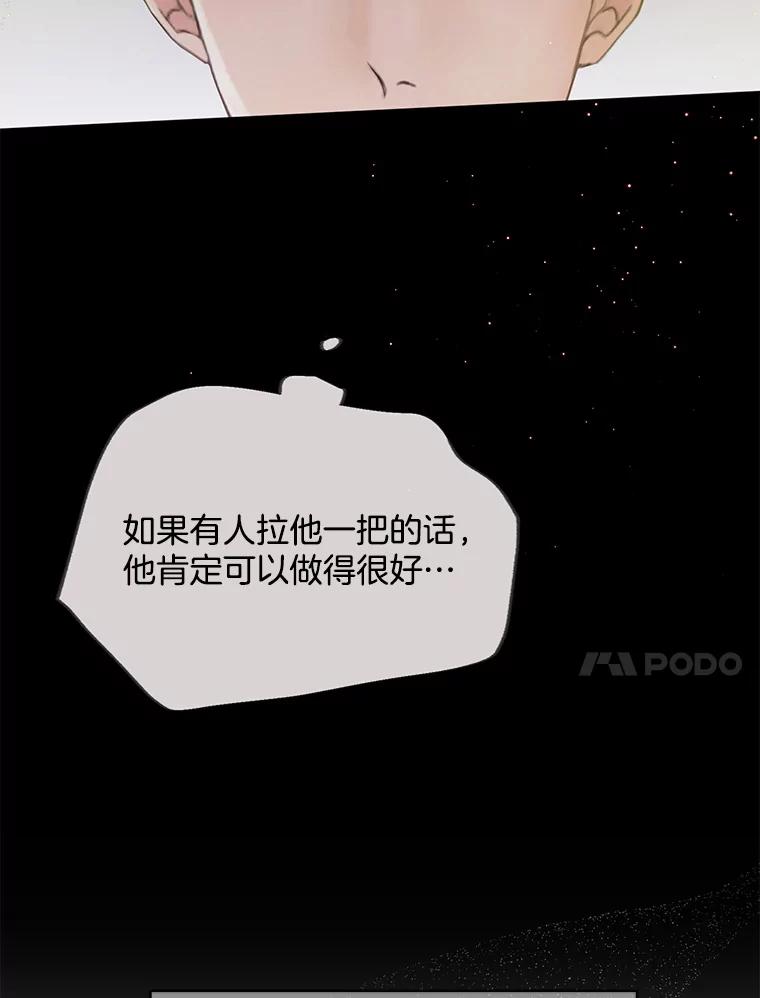 《触发嫉妒》62.我的一个朋友 第24页
