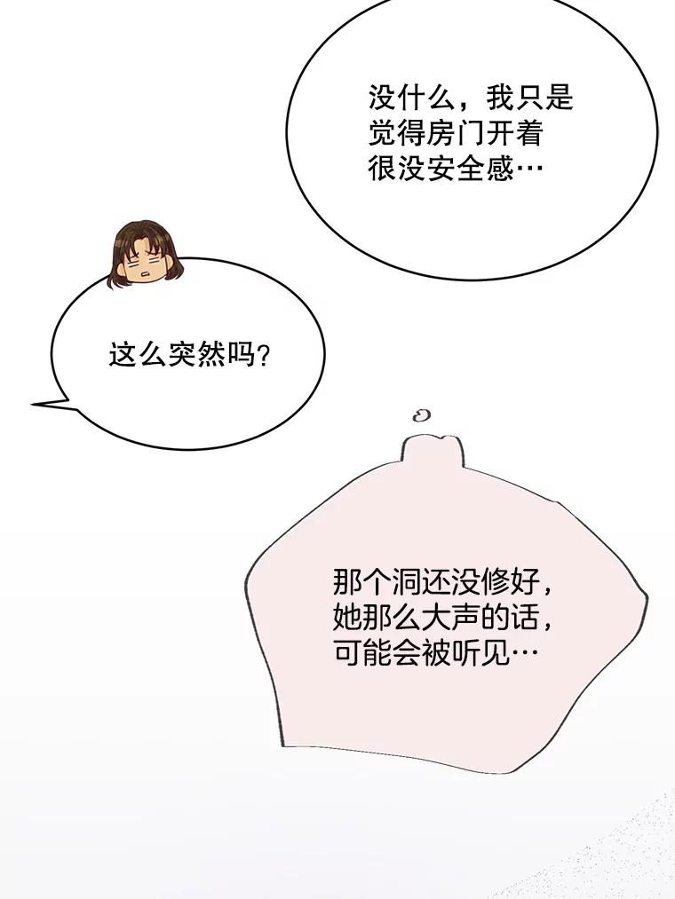 《触发嫉妒》62.我的一个朋友 第80页