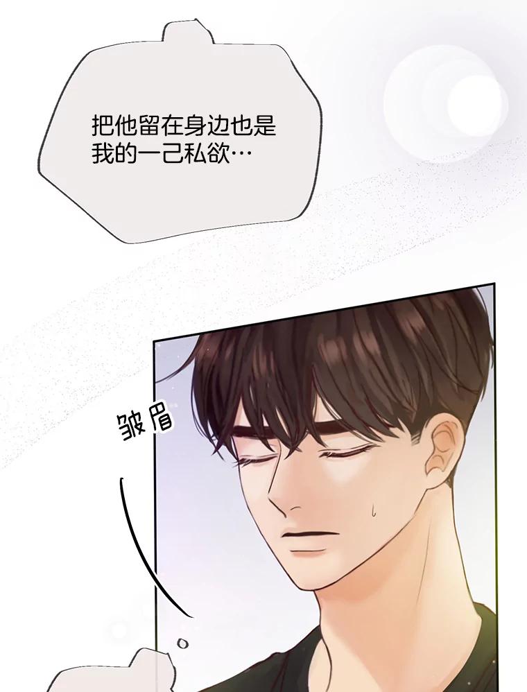 《触发嫉妒》62.我的一个朋友 第28页