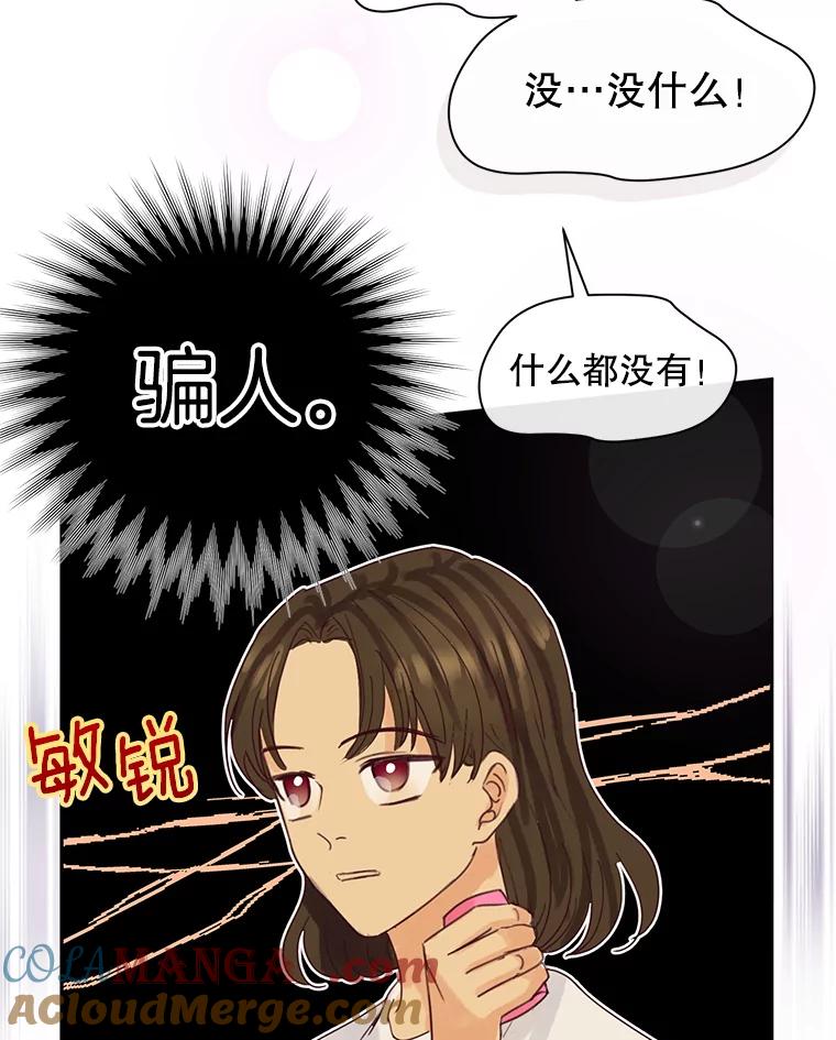 《触发嫉妒》62.我的一个朋友 第69页